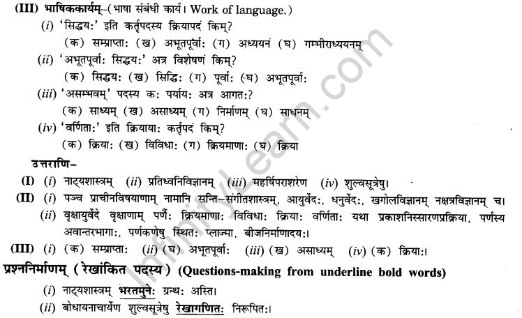 NCERT Solutions for Class 9th Sanskrit Chapter 13 Bharatiyam Vignanam 10