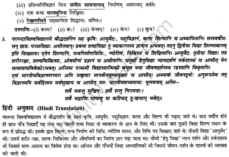 NCERT Solutions for Class 9th Sanskrit Chapter 13 Bharatiyam Vignanam 11