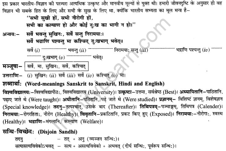 NCERT Solutions for Class 9th Sanskrit Chapter 13 Bharatiyam Vignanam 12
