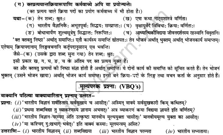 NCERT Solutions for Class 9th Sanskrit Chapter 13 Bharatiyam Vignanam 26