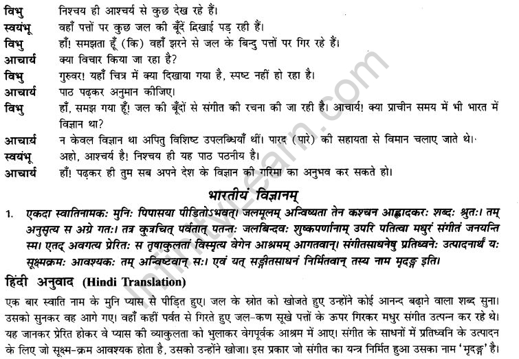 NCERT Solutions for Class 9th Sanskrit Chapter 13 Bharatiyam Vignanam 3