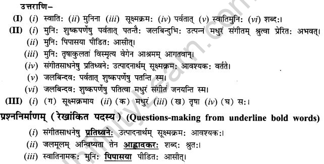 NCERT Solutions for Class 9th Sanskrit Chapter 13 Bharatiyam Vignanam 6