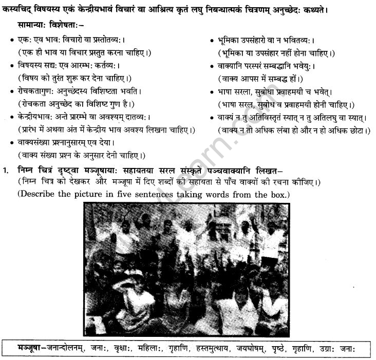 NCERT Solutions for Class 9th Sanskrit Chapter 4 चित्राधारितम् वर्णनम् 1