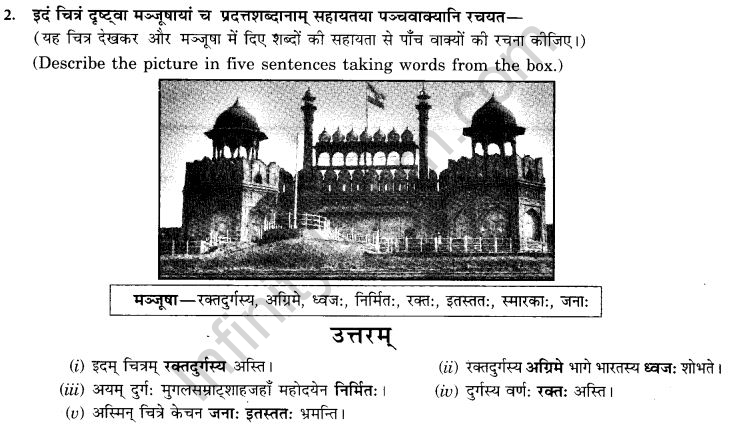 NCERT Solutions for Class 9th Sanskrit Chapter 4 चित्राधारितम् वर्णनम् 3