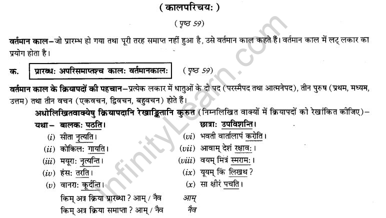 NCERT Solutions for Class 9th Sanskrit Chapter 6 Varthmankalah 7
