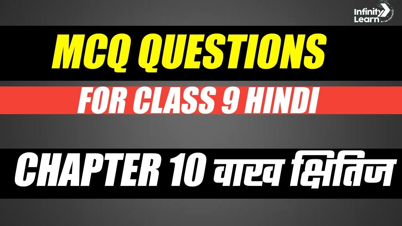 MCQ Questions for Class 9 Hindi Chapter 10 वाख क्षितिज 