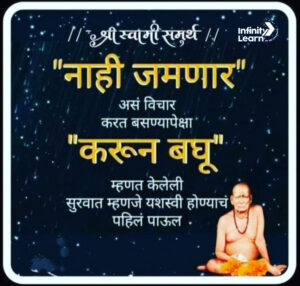 Swami Samarth Quotes in Marathi