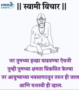 Swami Samarth Quotes in Marathi 